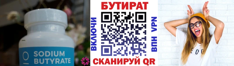 Бутират вода Терек